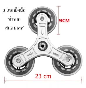 ล้อสามเหลี่ยมสแตนเลส ล้อสามแฉก ล้ออะไหล่รถเข็น ลูกล้อแป้นหมุน ล้อรถเข็นขึ้นบันได ล้ออะไหล่รถเข็น 8ล้อ ล้อรถเข็น ล้อหนา 2cm. ขนาดรูแกน 8mm.