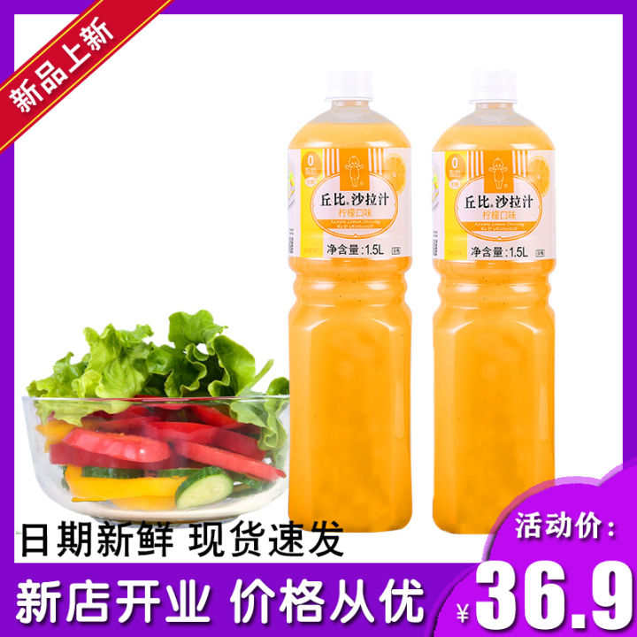 KEWPIE Salad Dressing 0 Fat Lemon Flavor 1.5L Fruit and Vegetable Salad