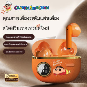 【โปรโมชั่นพิเศษ】หูฟังบลูทูธ หูฟัง Crayon Shin-chan ขนาดเล็ก ระบบลดเสียงรบกวน ใช้งานได้นาน คุณภาพสูง
