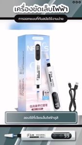 เครื่องขัดเล็บไฟฟ้า เครื่องตะไบเล็บไฟฟ้าไร้สาย แบบชาร์จ เครื่องเจียเล็บไฟฟ้าขนาดพกพา พร้อมหัวตะไบ 4แบบ ใช้งานง่าย
