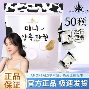 AMORTALS Compressed Travel Face Towel Disposable Face Towel 现货尔木萄小奶片压缩毛巾加大加厚一次性洗脸巾擦脸出差旅行装50粒