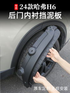 New Generation H6 Mudguard Inner Liner for Rear Wheels No Drilling Required 24 Designs Specialized Accessories Mudguard