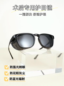 MATEYOYO Eye Protection Sunglasses Moisture Chamber Glasses Suits For After Cataract Surgery Myopia Surgery Anti Blue Light&Ultraviolet Anti Pollen Anti Fog Anti Sand Windproof Lenses Eye Cure Men Women Safety Goggles