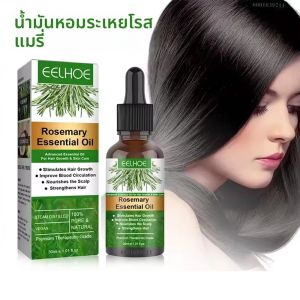 EELHOE น้ํามันหอมระเหยโรสแมรี่บํารุงซ่อมแซมปรับปรุง Frizz ป้องกันผมร่วงขจัดอาการคันบางผมเสีย Care