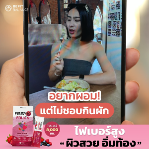 BEFITBALANCE FIBER X FRUITS 7 SACHETS ไฟเบอร์สูง Superberry 1 ซอง เทียบสลัด 7 ชาม