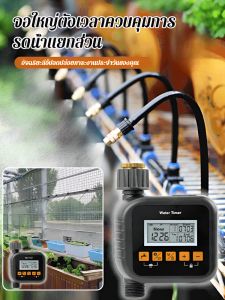 เครื่องรดน้ำสวนอัตโนมัติ คอนโทรลเลอร์ชลประทานหน้าจอโลหะขนาดใหญ่แบบวงจรคู่