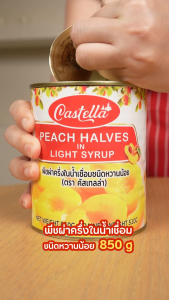 CASTELLA Peach Halves in Light Syrup - คาสเทลล่า พีชผ่าครึ่งในน้ำเชื่อมชนิดหวานน้อย พีชเชื่อม หวานน้อย 850g