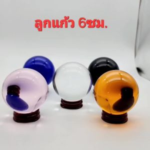 ลุกแก้ว 6ซม. ( 2.5นิ้ว )  คริสตัลใสแท้ไม่ลอก ลูกกลมมาตรฐาน มีหลายสีให้เลือก บูชา ตกแต่ง