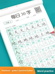 MIAOYUEGANGWAN | Primary School Chinese Character Practice Book Grade 1-3