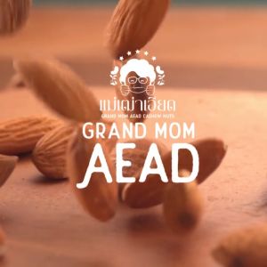 อัลมอนด์ดิบ เกรดพรีเมี่ยม เม็ดเต็ม แบบแท่งแบบสไลด์ - Grand Mom Aead