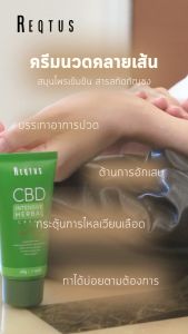 Intensive Herbal Cream คลายเส้น กลิ่นหอมละมุน สารสกัดธรรมชาติ ออกฤทธิ์เร็ว จำนวน 4 หลอด
