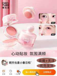 Chioture Trẻ Con Mùa Xuân Zhiyouquan Bình Má Hồng Bùn Tự Nhiên Làm Nổi Bật Che Khuyết Điểm Hiệu Ứng Xỉn Màu Đơn Nhỏ Gọn