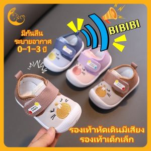 Kisss Baby รองเท้าหัดเดินมีเสียง รองเท้าเด็กมีเสียง baby toddler shoes รองเท้าเด็กผู้หญิง พื้นนุ่ม เบาสบาย ใส่สบาย 0-1-3 ปี ระบายอากาศ มีกันลื่น รองเท้าเด็กเล็ก