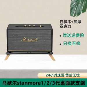 เดสก์ท็อปลําโพงสําหรับ Marantz Acton Stanmore Woburn 1 2 3 รุ่นคุณภาพสูงอุปกรณ์เสียงสนับสนุนวงเล็บ