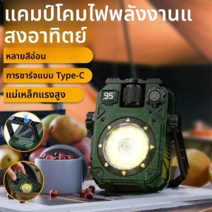 โคมไฟตั้งแคมป์พลังงานแสงอาทิตย์พร้อมแม่เหล็กและขายึดแบบปรับได้ โคมไฟกันน้ํากลางแจ้ง 5 โหมดสําหรับเต็นท์ เดินป่า และไฟฉุกเฉิน