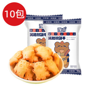 Yuji Smiley Bear Biscuits 10 Bags/20 Bags/40 Bags Full Box of Milk Fragrance Little Bear Biscuits Snacks Casual Snacks