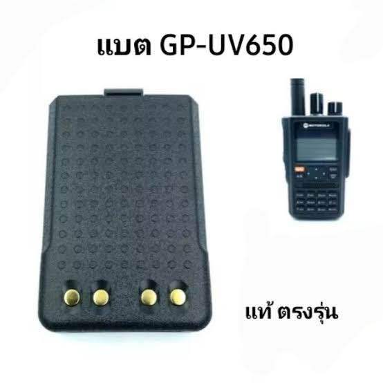 แบตเตอร์รี่ วิทยุสื่อสาร แท้ ตรงรุ่น GP-UV650 และรุ่นอื่นที่แบต ...