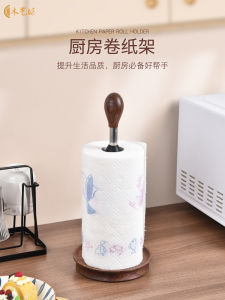 Nordic Style Solid Wood Walnut Kitchen Paper Towel Holder Stand Handkerchief Roll Paper Bag Storage Rack No Drilling Required