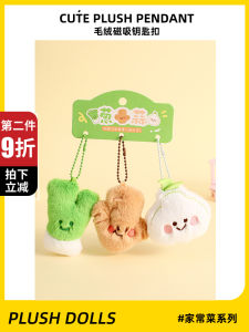 Cute Plush Doll Bag Charm Couple Backpack Keychain Magnetic Attraction Soft Toy Bookbag Decor Attractive Souvenir Accessory