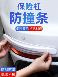 Car Front And Rear Bumper Anti-Collision Strip Door Protection Stickers Wide Protection Tape Anti-Scratch Durable Rubber Seal