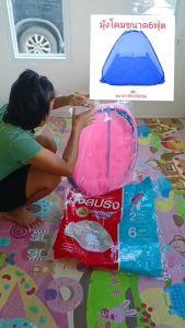 มูงกาง มูงสปริง มูงเต็นท์ มูงกันยุง มูงกางนอน กางอัตโนมัติพักพาสะดวกขนาด 6ฟูทรง 180 x 200 ซม.มูงพับแบบสปริงกางและพับเก็บง่ายน้ำหนักเบา