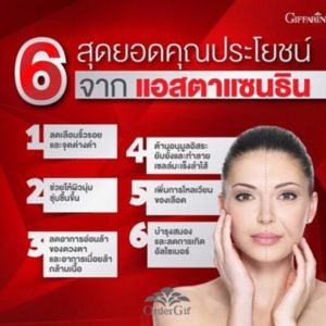 แอสตาแซนธิน astaxanthin สาหร่ายแดงญี่ปุ่น สาหร่ายฮีมาโตคอกคัส พลูวิเอลิสกิฟฟารีนของแท้ 30 แคปซูล