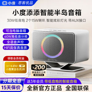 Xiaodu Smart Speaker Tiantian Peninsula pro Bluetooth Subwoofer Voice Controlled with Atmosphere Light AUX Output Intelligent Remote Control