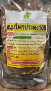 สมุนไพรประดงลำไส้ 2 ปริมาณ ชุด ลดความกว้าว รวม 400-500 กรัม