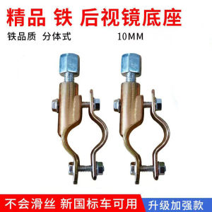 Iron Rearview Mirror Stand Base