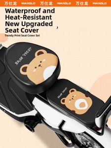 WANSLO | Waterproof Sunscreen Heat Insulating Electric Bike Seat Cover