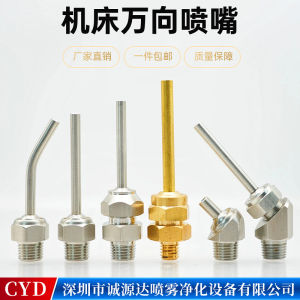 หัวฉีดสเปรย์ทำความเย็นแรงดันสูงสากลสำหรับเครื่องกลึง การเชื่อมต่อเกลียวภายนอก หัวฉีดสเปรย์ทำความเย็นของเหลว สเปรย์เครื่องมือ