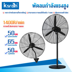 🔥12h deliver🔥พัดลมติดผนัง พัดลมตั้งพื้น พัดลมอุตสาหกรรม พัดลม เหมาะสำหรับสถานที่ขนาดใหญ่ในโรงงานและร้านอาหาร