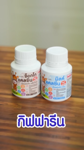 แคลเซียมเด็ก แคลเซียม แคลเซียมกิฟฟารีน Calcium GIFFARINE นมเม็ด อาหารเสริมเด็ก วิตามินเด็ก