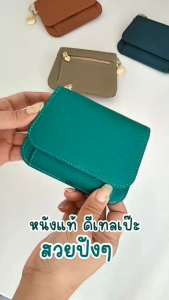 [พร้อมส่งในไทย] กระเป๋าสตางค์ใบสั้นหนังแท้หนังสวยทนใช้ได้ยาวๆ No.PL-2218 กระเป๋าร้านชิค