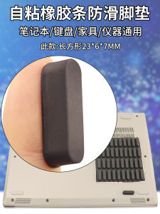 Anti-Slip Silicone Rubber Pad 23*6*7MM Self-Adhesive Sticker Furniture Speaker Keyboard Shock Absorption Pad for Laptop
