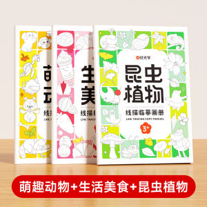 Time Learning Line Drawing Copy Album Kids Simple Stroke Coloring Comic Picture Book Tank Control Pen Line Tracing Painting Book