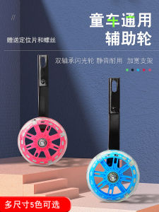Childrens Bicycle Flashing Auxiliary Wheels Universal 12/14/16/18/20 Inch Kids Single-speed Bicycle Accessories