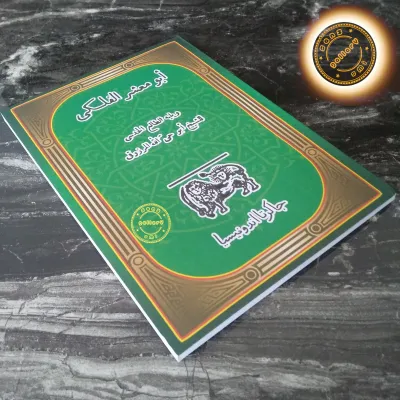 Kitab Abu Masyar Al Falaki