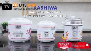 หม้อหุงข้าว อุ่นทิพย์ อัตโนมัติ หม้อหุงข้าวไฟฟ้า International ขนาด 1.8 ลิตร รุ่น HRC-1415 #ร้านมาร์ยอง