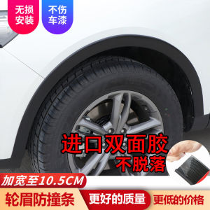 Universal Car Wheel Arch Bumper Guard & Wide Body Styling Anti-Collision Strip