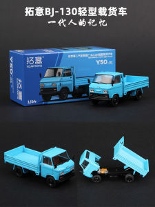 TaoYi 1:64 BJ-130 Alloy Car Model Lightweight Cargo Dump Truck Simulation Wedding Car Metal Toy Collectible Model Vehicle