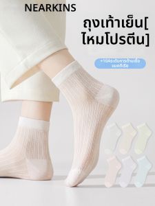 NEARKINS | Vớ Ngắn Thông Gió Chống Khuẩn
