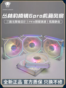 Jungle Leopard Prism6Pro Computer Case Cooling Fan 12cm ARGB Double-Sided Leaf Silent White Infinity Mirror Computer Hardware