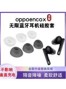 Oppoencox Earphone Caps Silicone Case Wireless Bluetooth Noise Reduction In-Ear Headset Oppoencofree2i Air2Pro Earplug Covers