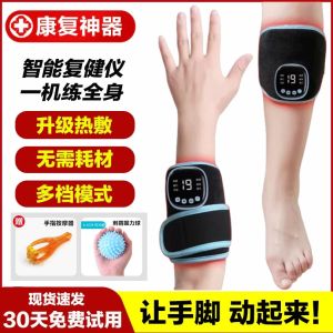 Low-Frequency Rehabilitation Trainer Hand Exercise Device Arm And Leg Fitness Equipment Home Health Care Equipment
