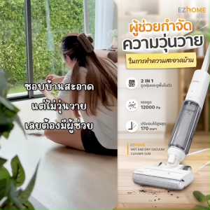 EZhome Wet and Dry Vacuum Cleaner Slim เครื่องดูดฝุ่นทำความสะอาดพื้น เครื่องดูดฝุ่นแบบเปียกและแห้ง