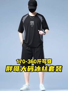 CHAOLIUKE | Ice Silk Lightweight Loose Fit Summer Sport Set