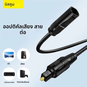 Byscoon Fiber Digital Toslink Extender Cable ชายหญิง Optical Audio Extension Cable สําหรับ Sound bar/TV/PS4/Xbox