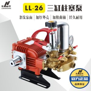Liannong 26/88(30/40/60) Agricultural High-Pressure Three-Cylinder Plunger Pump Self-Priming Pump Motorized Sprayer