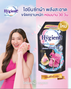 ไฮยีน เอ็กซ์เพิร์ท วอช ผลิตภัณฑ์ซักผ้าชนิดน้ำ น้ำยาซักผ้า ขนาด 2500 / 2800 มล.